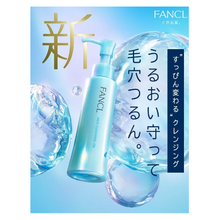 將圖片載入圖庫檢視器 FANCL 溫和護膚卸妝油 120mL 新發售