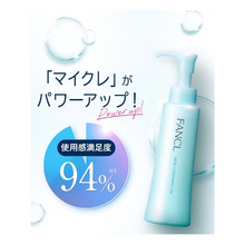 將圖片載入圖庫檢視器 FANCL 溫和護膚卸妝油 120mL 新發售