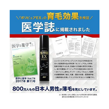 將圖片載入圖庫檢視器 PolyPure EX 生髮劑 促進生髮 防止頭髮稀疏 男性女性用 120ml 3瓶組