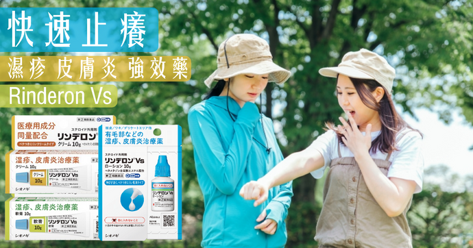 快速止癢!  含有與醫藥品相同成分的等量！短時間內改善疼痛瘙癢的藥膏！