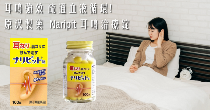 耳鳴、肩膀僵硬的原因可能是血液循環不好！ ？