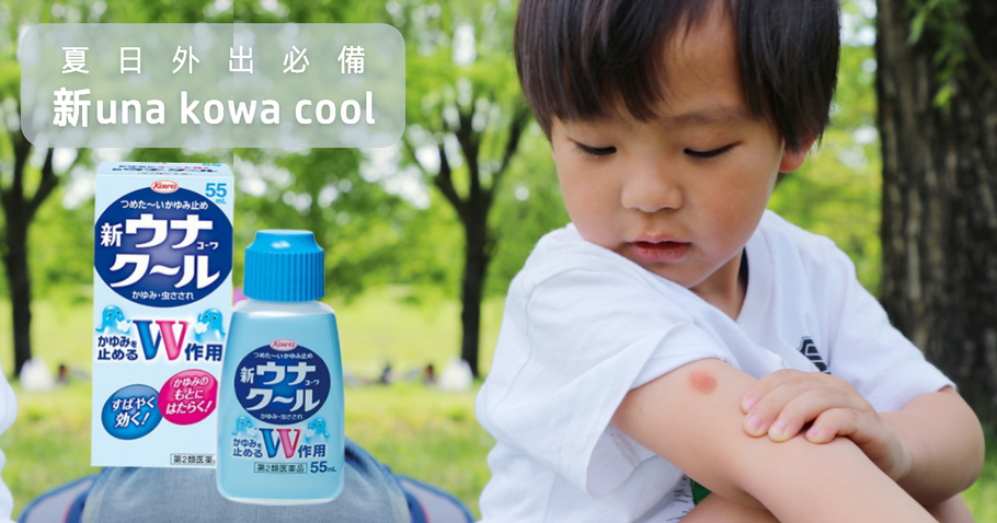 夏日外出必備 戰勝困擾紅豆冰   新una kowa cool