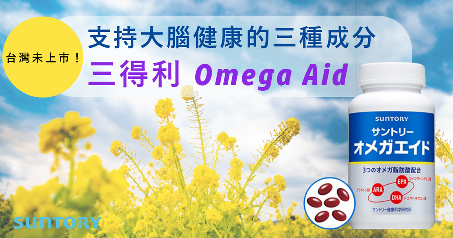 支持大腦健康的三種成分是什麼呢?