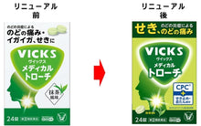 將圖片載入圖庫檢視器 大正製藥 Vicks 藥用殺菌涼喉錠 24錠 抹茶味 (新包裝)
