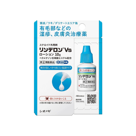 鹽野義製藥  Rinderon Vs 濕疹 皮膚炎 治療液 10g