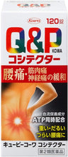 將圖片載入圖庫檢視器 Q&amp;P KOWA KOSHITECTOR 腰痛/肌肉痛/神經痛治療錠

