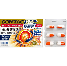 將圖片載入圖庫檢視器 新Contac DX 綜合感冒藥 12/24粒
