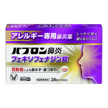 將圖片載入圖庫檢視器 大正製藥 百保能 鼻炎錠
