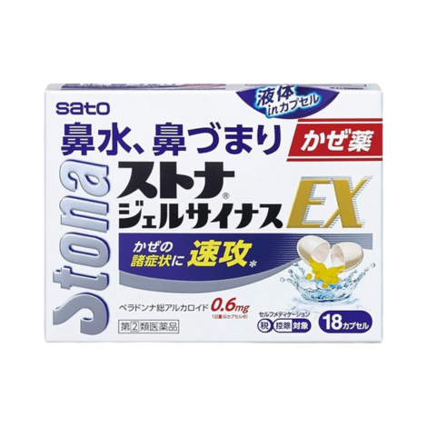 佐藤製藥 sato Stona Ivy Gel EX 鼻水鼻塞 速效液體感冒膠囊(18粒/ 30粒)