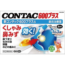 將圖片載入圖庫檢視器 新CONTAC 600PLUS 持續性鼻炎治療藥 12/24粒
