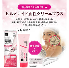 將圖片載入圖庫檢視器 matsukiyo Hirmenide 改善乾燥肌膚 油性 乳霜型 (50g/80g)
