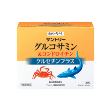 將圖片載入圖庫檢視器 Suntory 三得利 固力伸 葡萄糖胺 軟骨素 隨身包(細顆粒) 60包/盒
