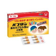 將圖片載入圖庫檢視器 大正製藥 兒童鼻炎膠囊Sα 12粒(7歲~14歲)
