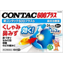 將圖片載入圖庫檢視器 新CONTAC 600PLUS 持續性鼻炎治療藥 12/24粒
