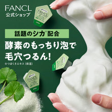 將圖片載入圖庫檢視器 FANCL 芳柯 CICA&amp;VC 深層清除毛孔黑頭粉刺 清透酵素洗顏粉  (30顆入)環保包裝
