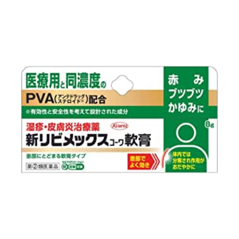 興和 Kowa New Rivimex 新濕疹皮膚炎軟膏 8g (綠)