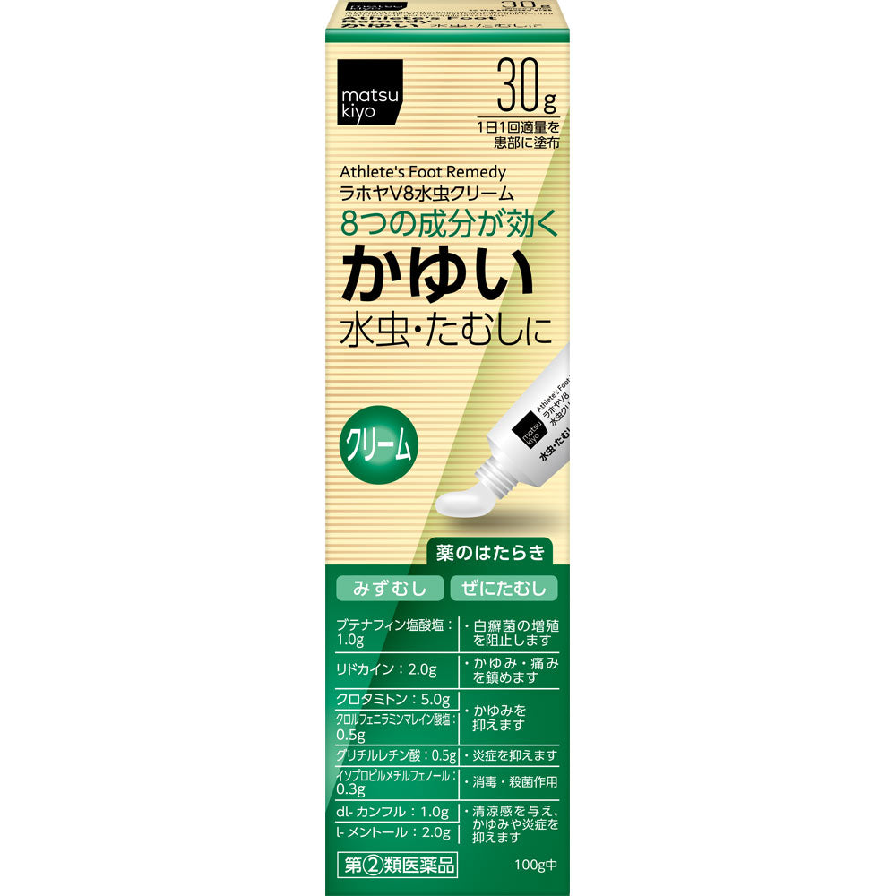 matsukiyo La Jolla V8 治療足癬 白癬 軟膏 30g