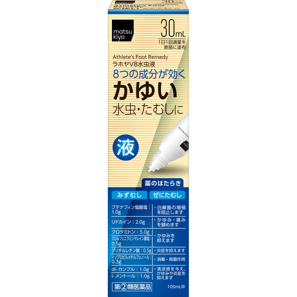 matsukiyo La Jolla V8液 治療足癬 白癬 30ml