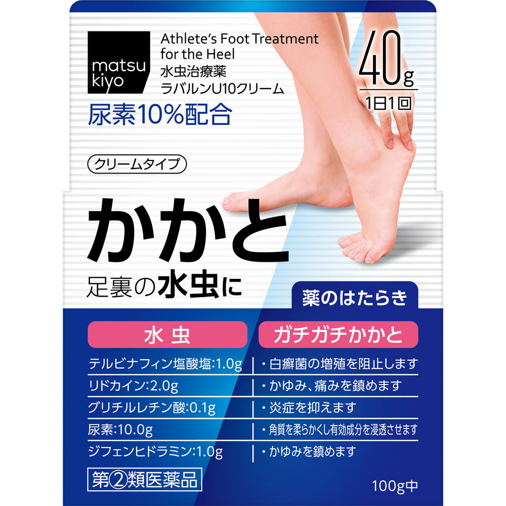 matsukiyo Lavalun U10 足癬角質護足霜 40g