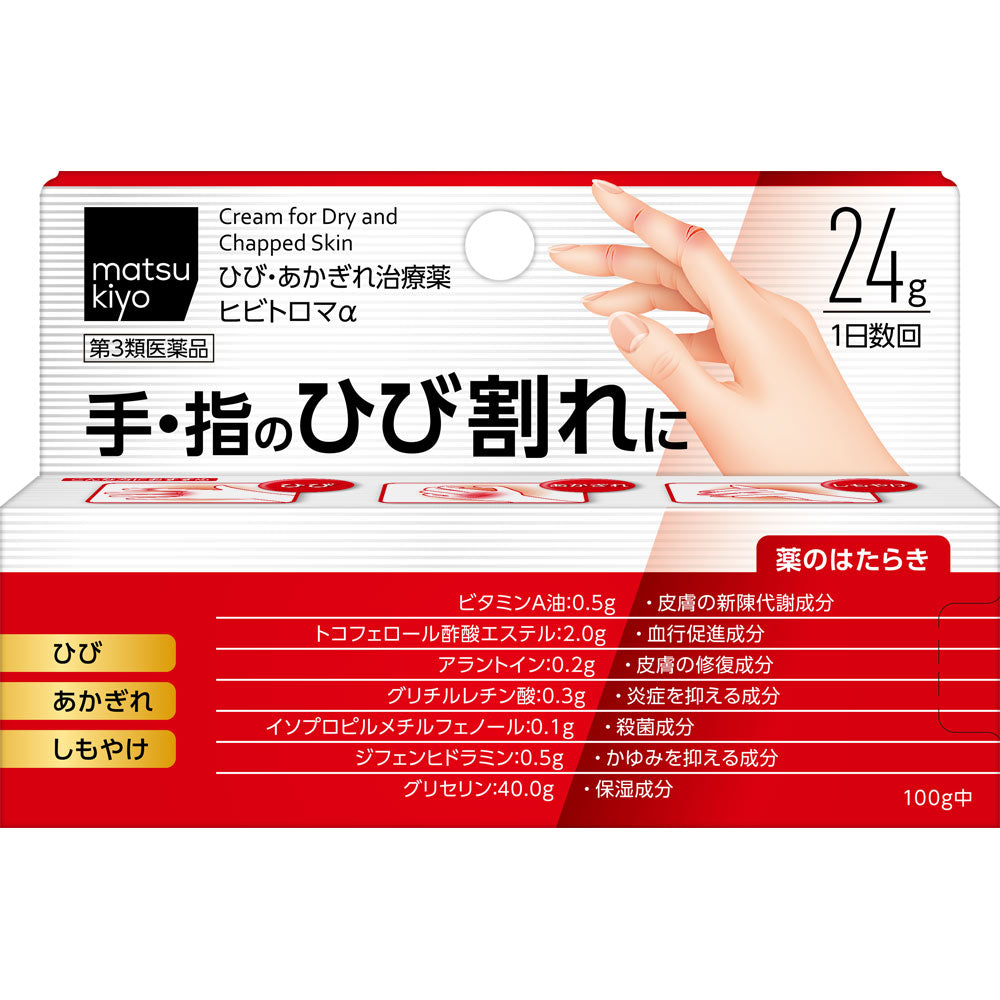 matsukiyo  手指割傷凍傷藥膏 24g