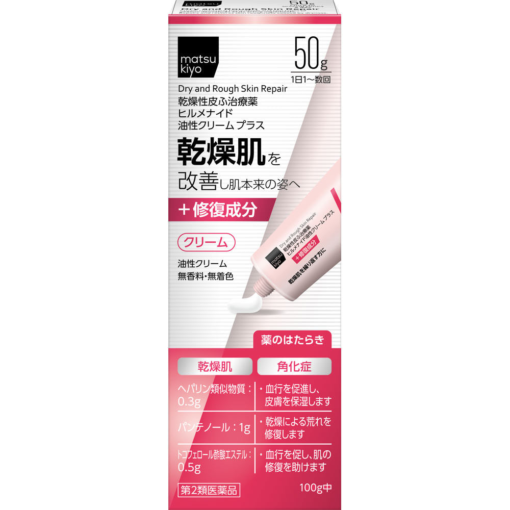 Matsukiyo HirUmenide PLUS 改善乾燥肌膚  油性 乳霜型 50g
