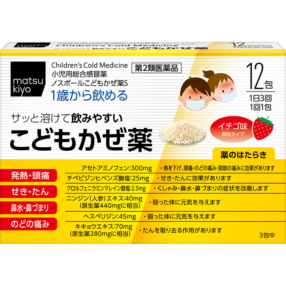 matsukiyo 兒童用綜合感冒藥粉包 12包