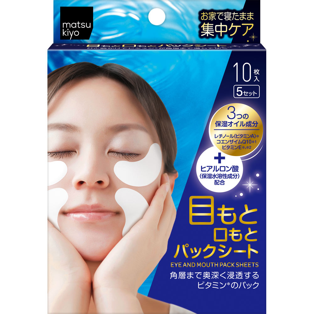 matsukiyo 夜間修護眼膜 10片(5對)