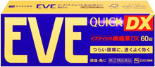 將圖片載入圖庫檢視器 EVE Quick DX 黃金速效頭痛藥 (20錠/40錠/60錠)
