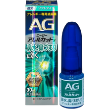 將圖片載入圖庫檢視器 第一三共  AG 鼻炎噴霧柔和型S 15ml/30ml
