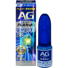 將圖片載入圖庫檢視器 第一三共  AG 鼻炎噴霧勁涼型C 15ml/30ml
