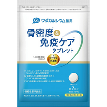 將圖片載入圖庫檢視器 和田鈣製藥 骨密度免疫乳補充劑鈣(28粒/60粒)
