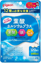 將圖片載入圖庫檢視器 Pigeon貝親  孕婦葉酸綜合鈣鐵營養片(12種維他命礦物質) 60粒/120粒
