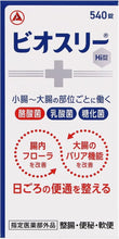 將圖片載入圖庫檢視器 武田製薬  Biosuri Hi  42錠/180錠/270錠/540錠　整腸劑 [糖化菌/酪酸菌/乳酸菌 配合]
