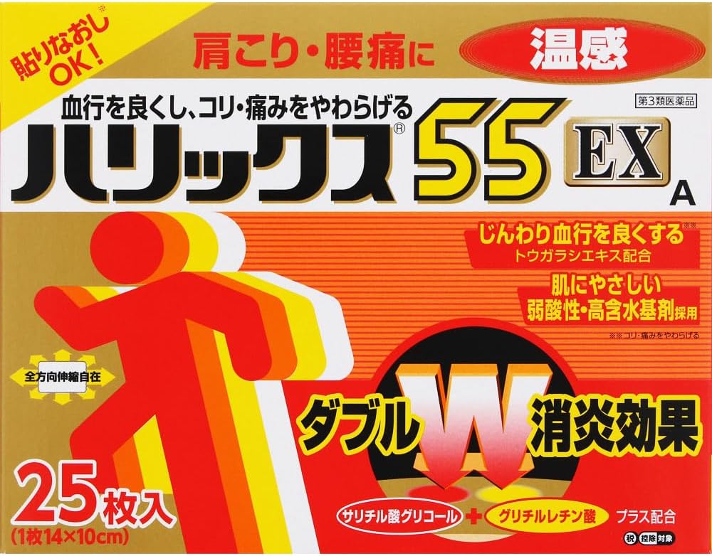 獅王 Halix 55EX(溫感) 25枚