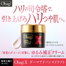 將圖片載入圖庫檢視器 歐邦琪 Obagi X Derma Advanced Lift 保濕抗皺緊緻高機能乳霜 50g
