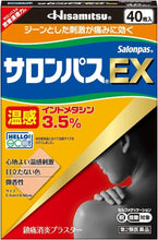 將圖片載入圖庫檢視器 撒隆巴斯 酸痛貼布EX(溫感) 20片/40片
