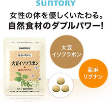 將圖片載入圖庫檢視器 Suntory 三得利 大豆異黃酮 亞麻仁 90粒
