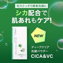 將圖片載入圖庫檢視器 FANCL 芳柯 CICA&amp;VC 深層清除毛孔黑頭粉刺 清透酵素洗顏粉  (30顆入)環保包裝
