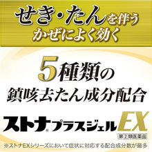 將圖片載入圖庫檢視器 佐藤製藥 sato Stona Ivy Gel EX 咳嗽有痰發燒 速效液體感冒膠囊 (12粒/24粒)
