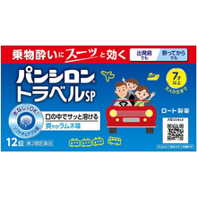 將圖片載入圖庫檢視器 樂敦製藥 Pansiron Travel SP 暈車藥 12錠
