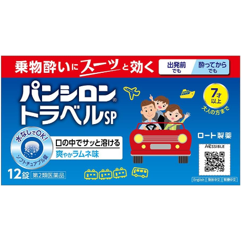 樂敦製藥 Pansiron Travel SP 暈車藥 12錠