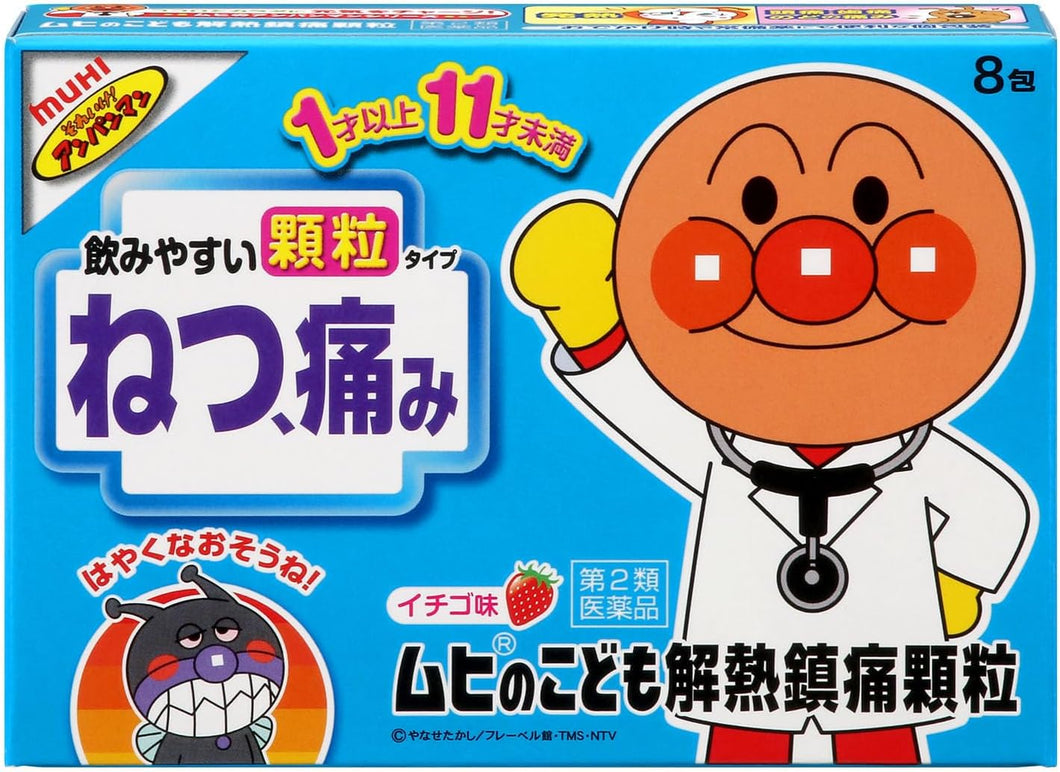 MUHI 兒童解熱鎮痛顆粒粉包 8包