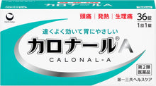 將圖片載入圖庫檢視器 第一三共 CALONAL® A  止痛藥 (12錠/24錠36錠)

