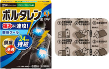 將圖片載入圖庫檢視器 Voltaren EX 酸痛貼布
