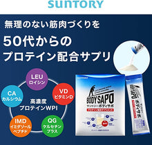 將圖片載入圖庫檢視器 Suntory 三得利 Body Support 乳清蛋白粉 30包
