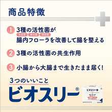 將圖片載入圖庫檢視器 武田製薬 Biosuri H 36包 粉末整腸劑 (嬰兒3個月以上服用)
