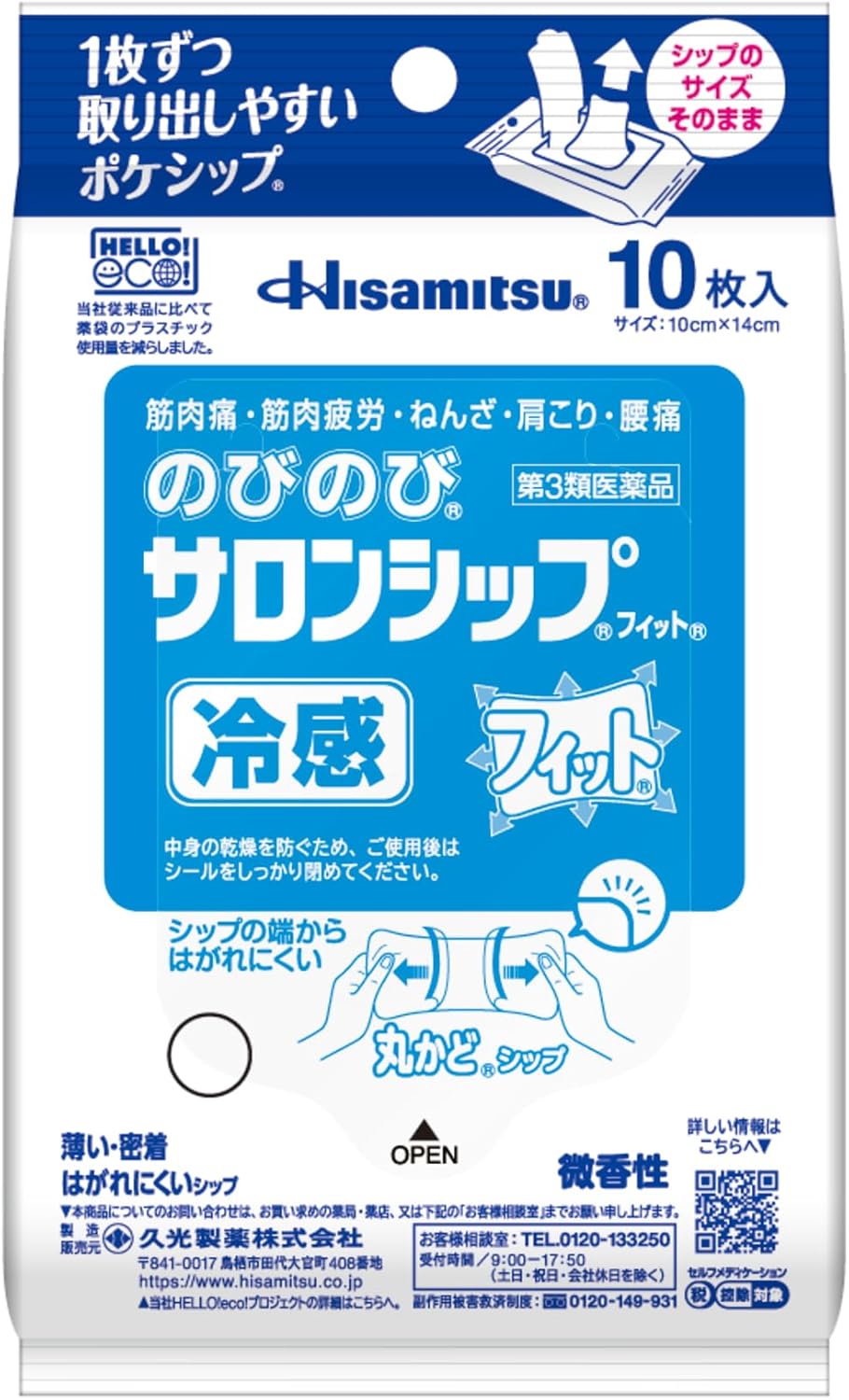 撒龍 酸痛貼布F