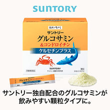 將圖片載入圖庫檢視器 Suntory 三得利 固力伸 葡萄糖胺 軟骨素 隨身包(細顆粒) 60包/盒
