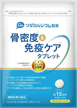 將圖片載入圖庫檢視器 和田鈣製藥 骨密度免疫乳補充劑鈣(28粒/60粒)
