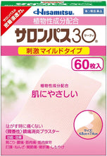 將圖片載入圖庫檢視器 撒隆巴斯30 低刺激酸痛貼布 20片/40片/60片
